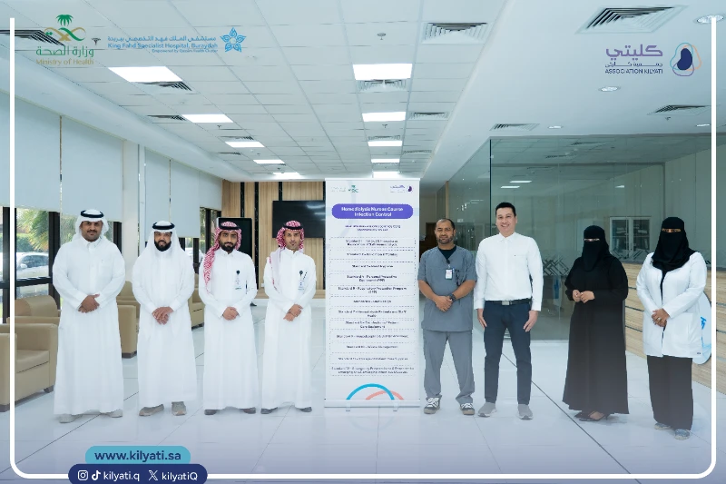 كورس تمريض الغسيل الدموي الأول – شراكة علمية بين جمعية كليتي الخيرية ومستشفى الملك فهد التخصصي ببريدة